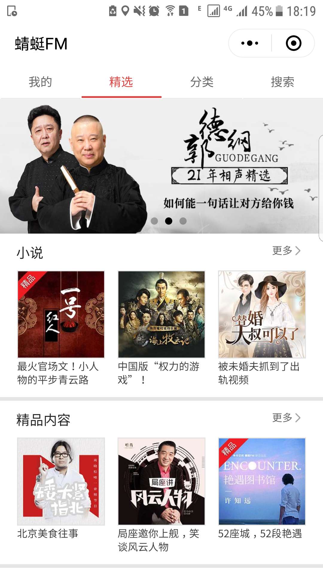 蜻蜓FM案例截图