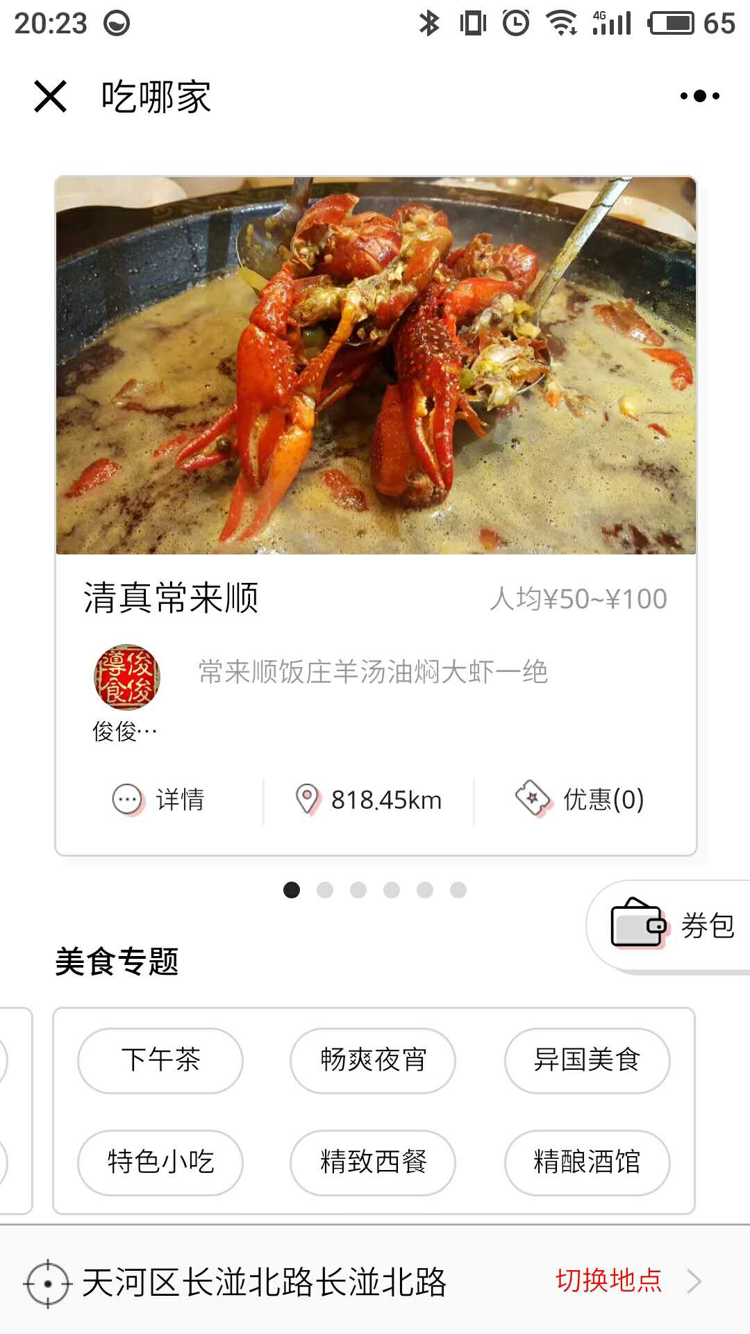 吃哪家案例截图