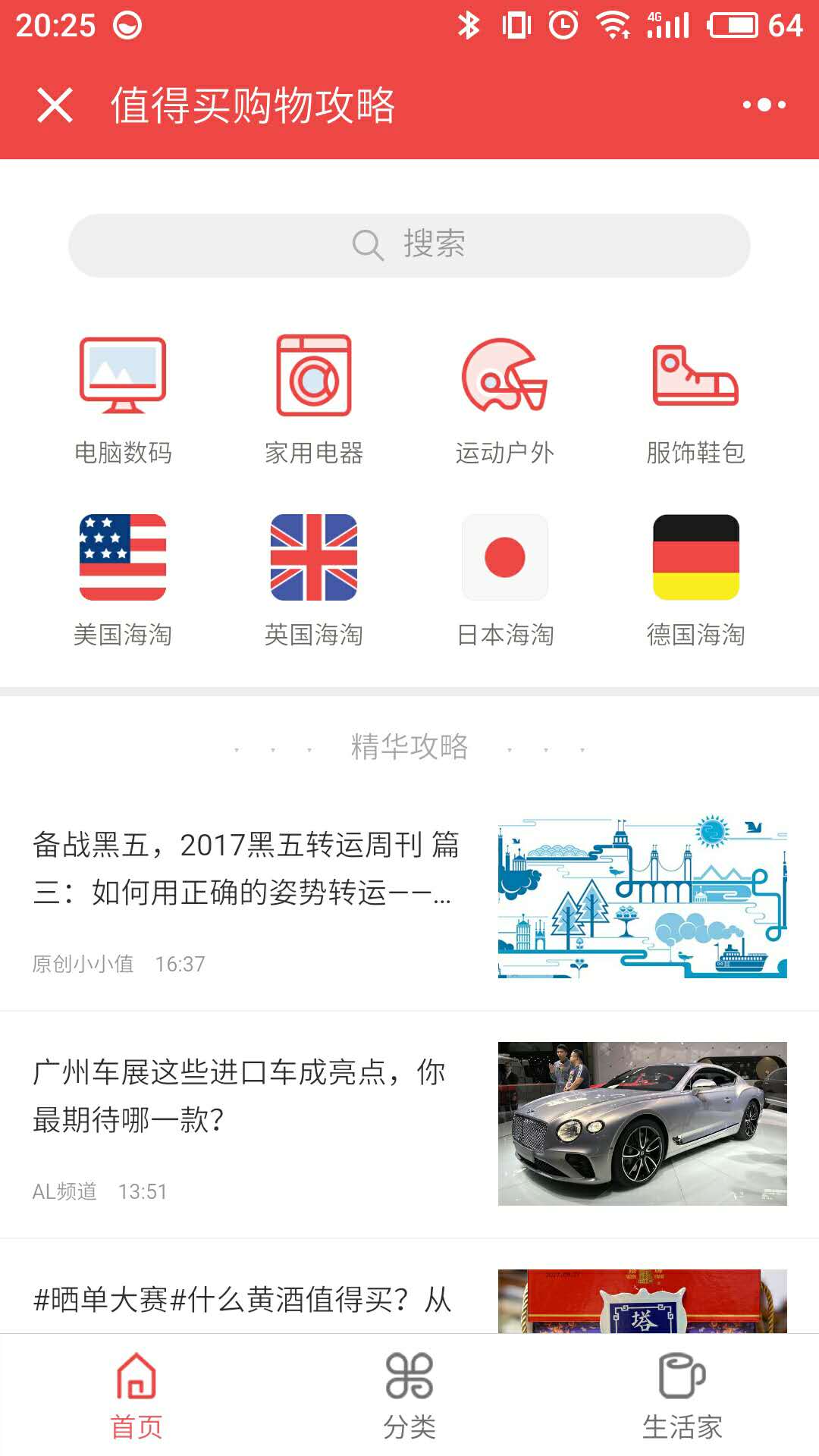 值得买购物案例截图