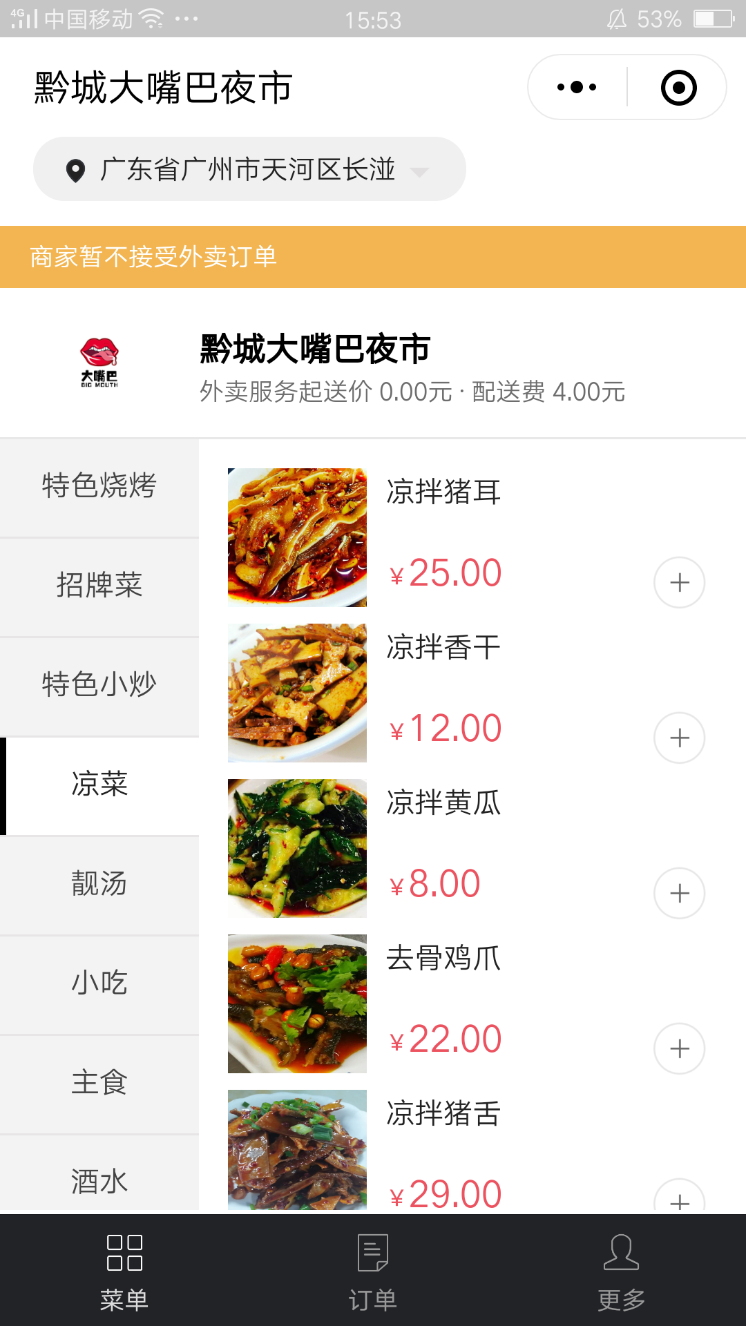 大嘴巴夜市小程序案例截图