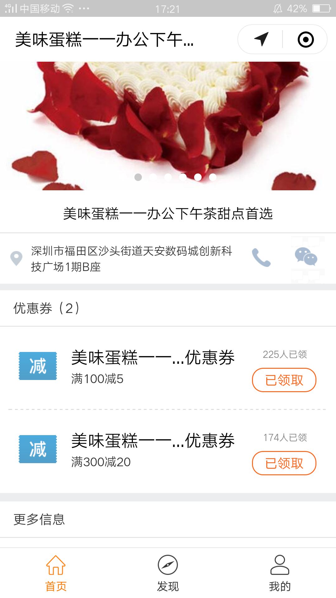 美味蛋糕小程序案例截图
