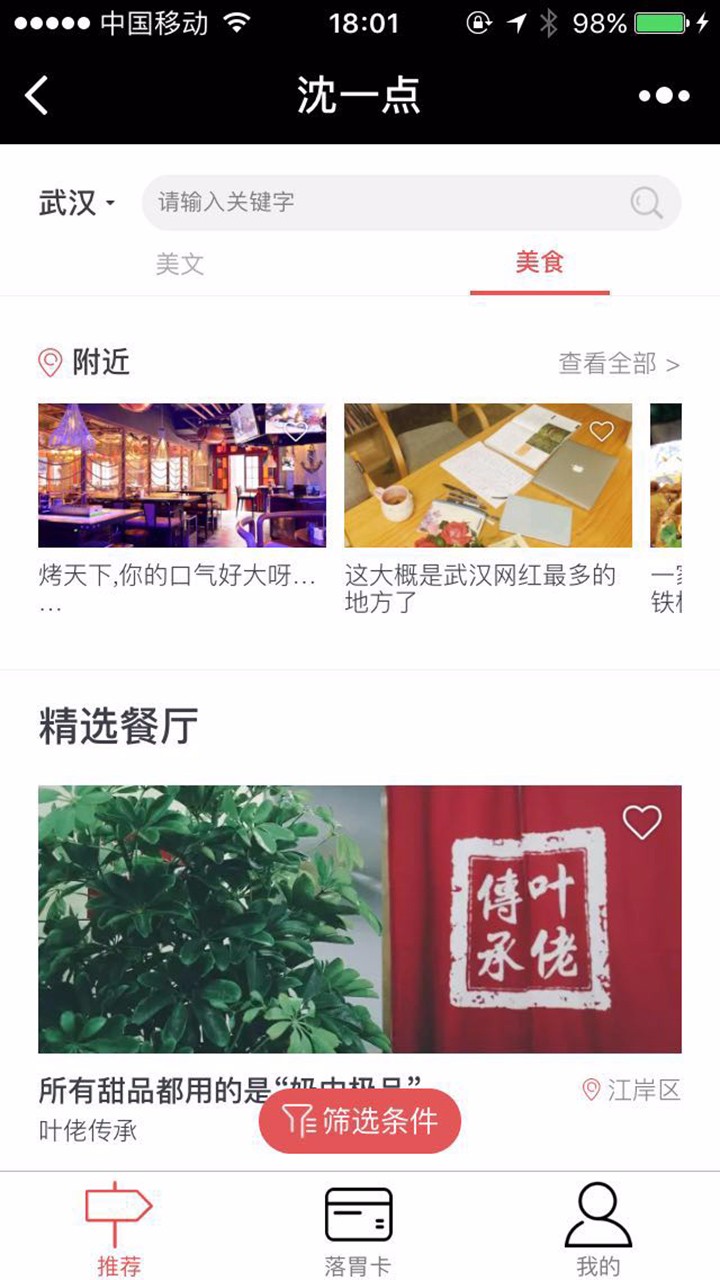 沈一点小程序案例截图