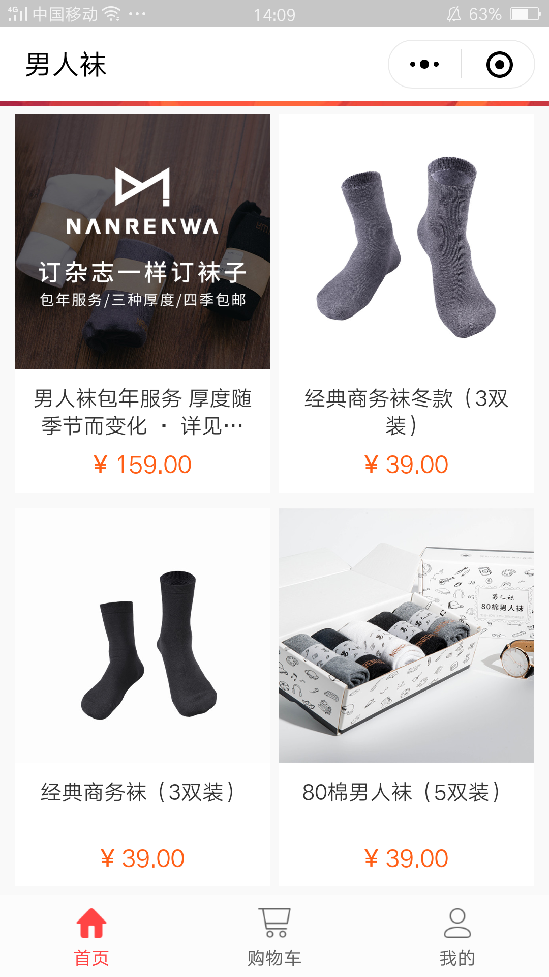男人袜案例截图