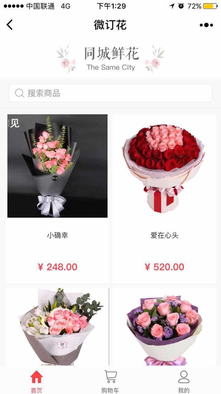 微订花小程序开发案例案例截图