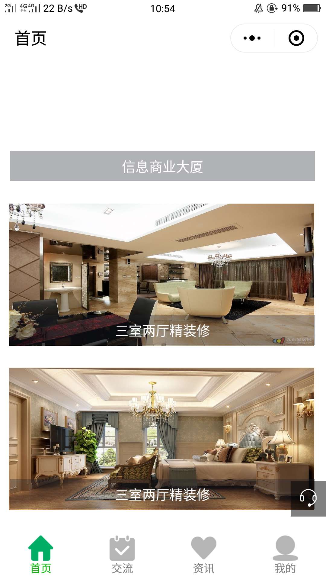 房产lite小程序开发案例案例截图