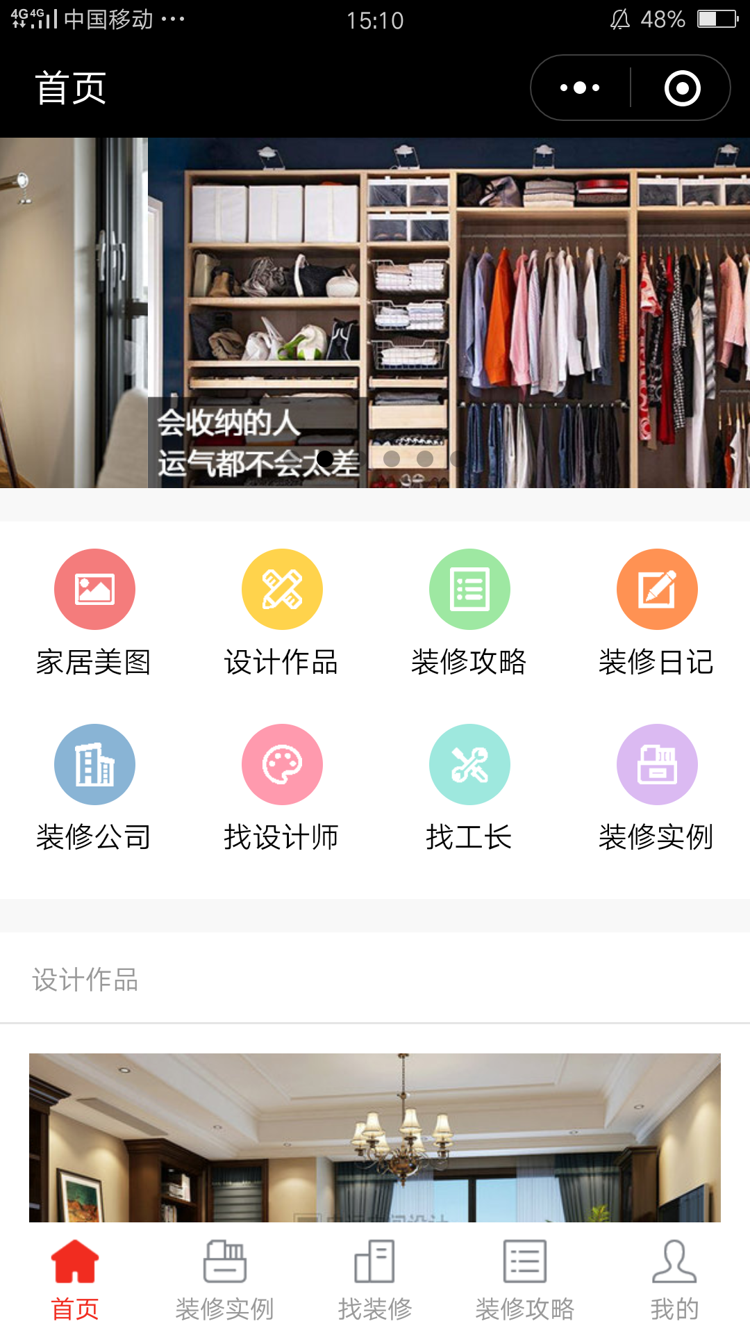 家居e管家小程序开发案例案例截图