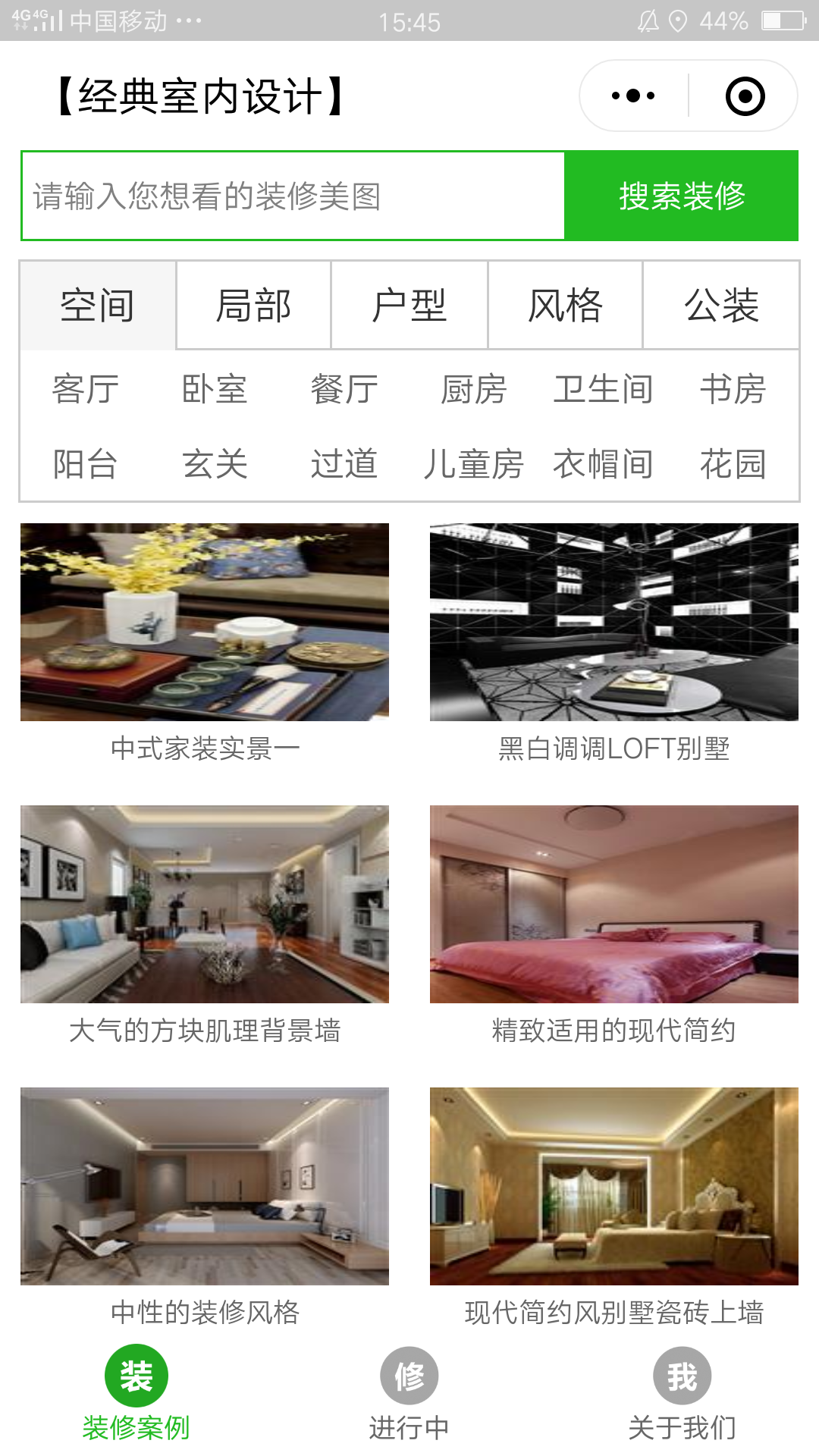 经典室内设计小程序开发案例案例截图