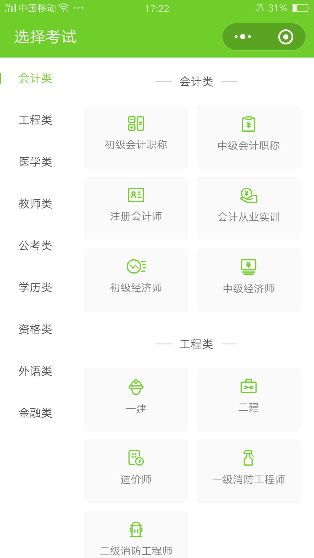 万题库+小程序开发案例案例截图