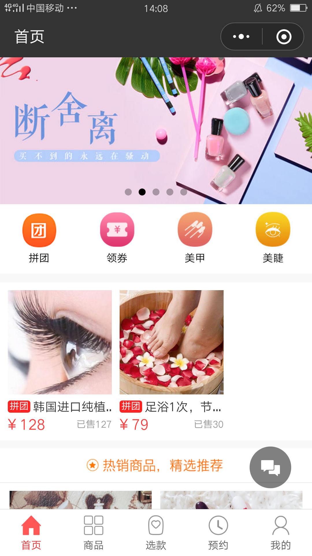 韩国秀丽媤美容养生小程序开发案例案例截图
