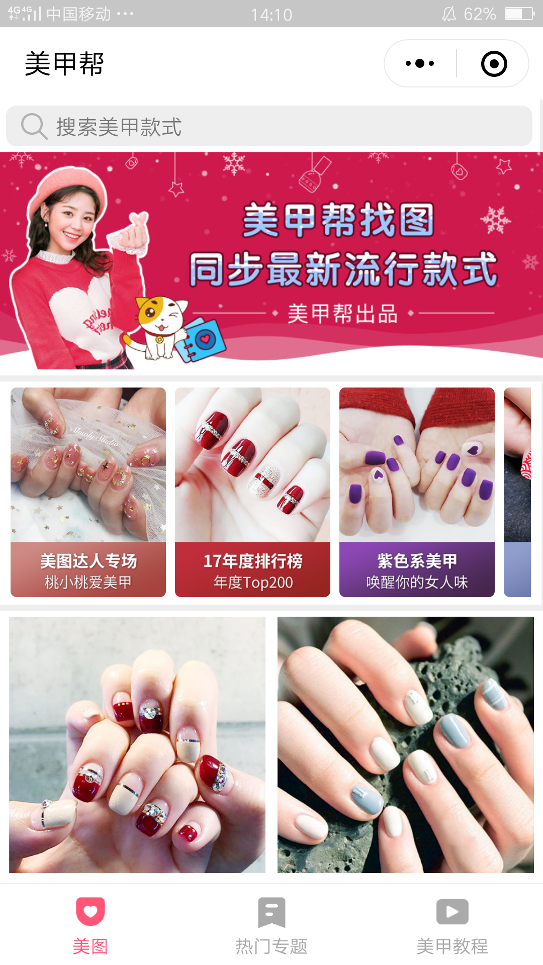 美甲帮+小程序开发案例案例截图