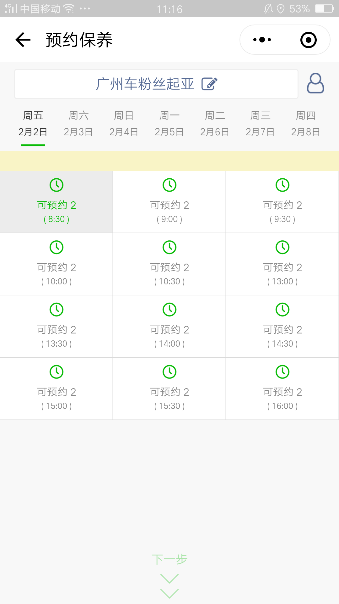 保养汽车小程序开发案例案例截图