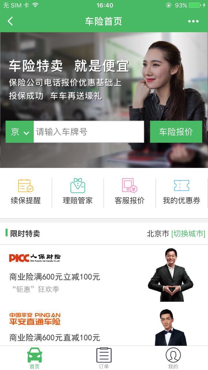车车车险商城小程序开发案例案例截图
