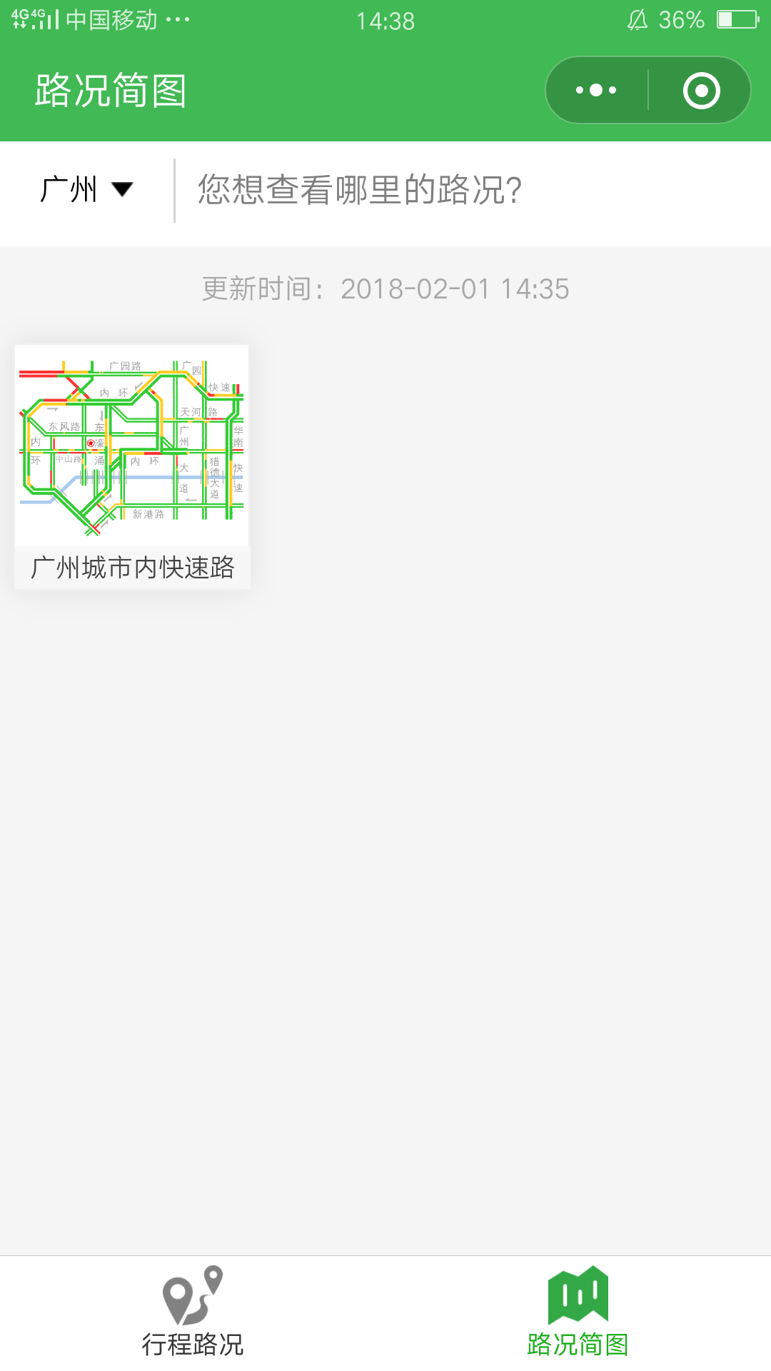 路况查查小程序开发案例案例截图