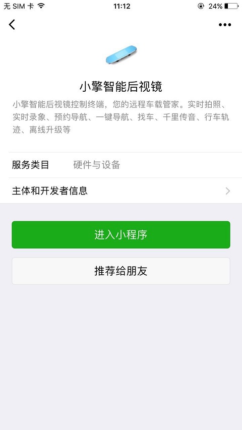 小擎智能后视镜小程序开发案例案例截图
