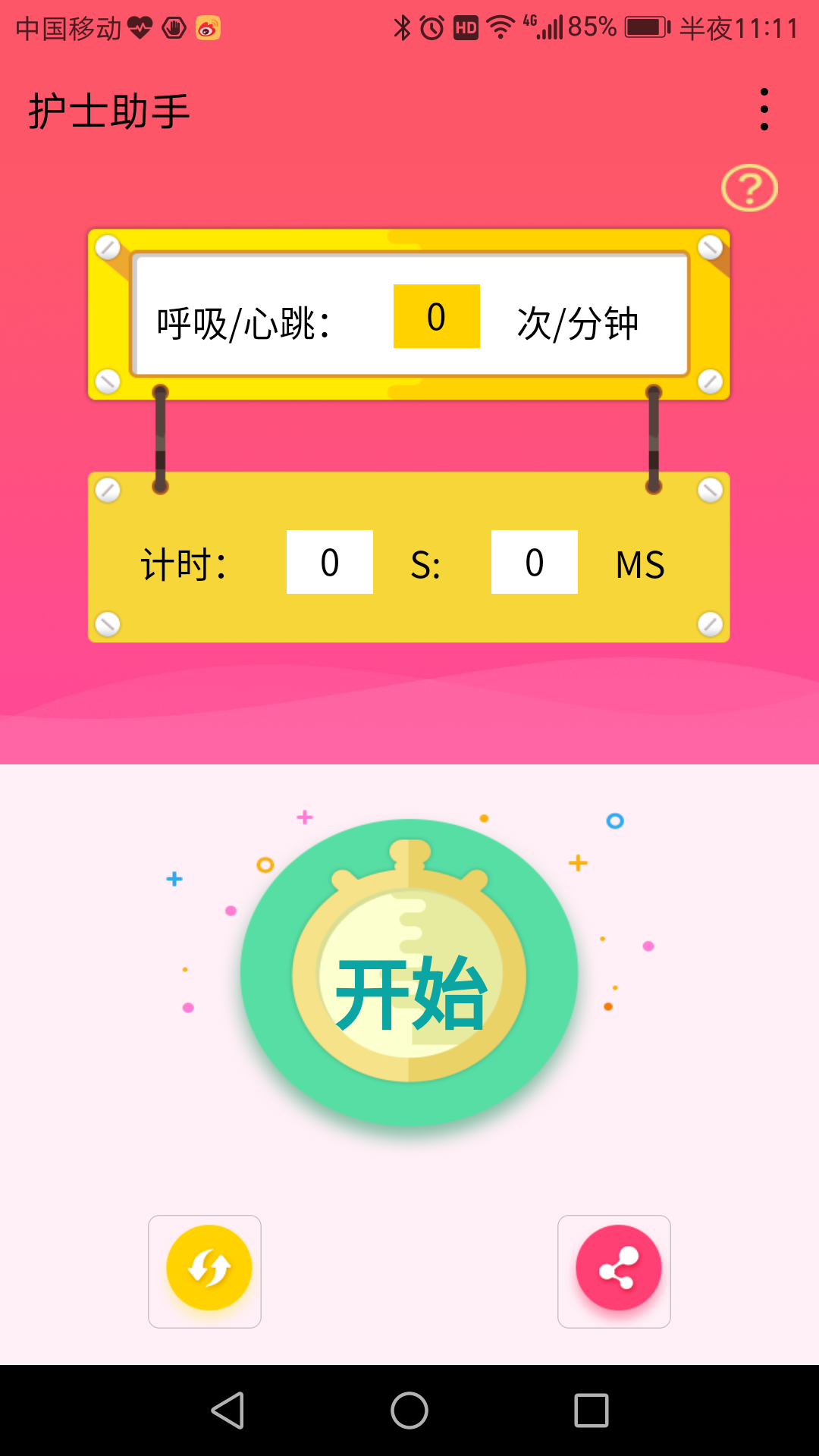 护士助手小程序开发案例案例截图