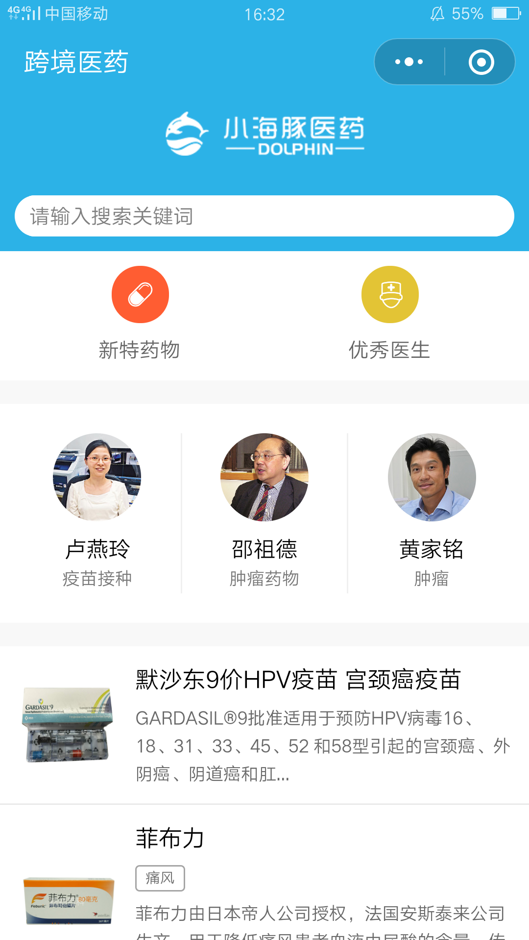 跨境医药小程序开发案例案例截图