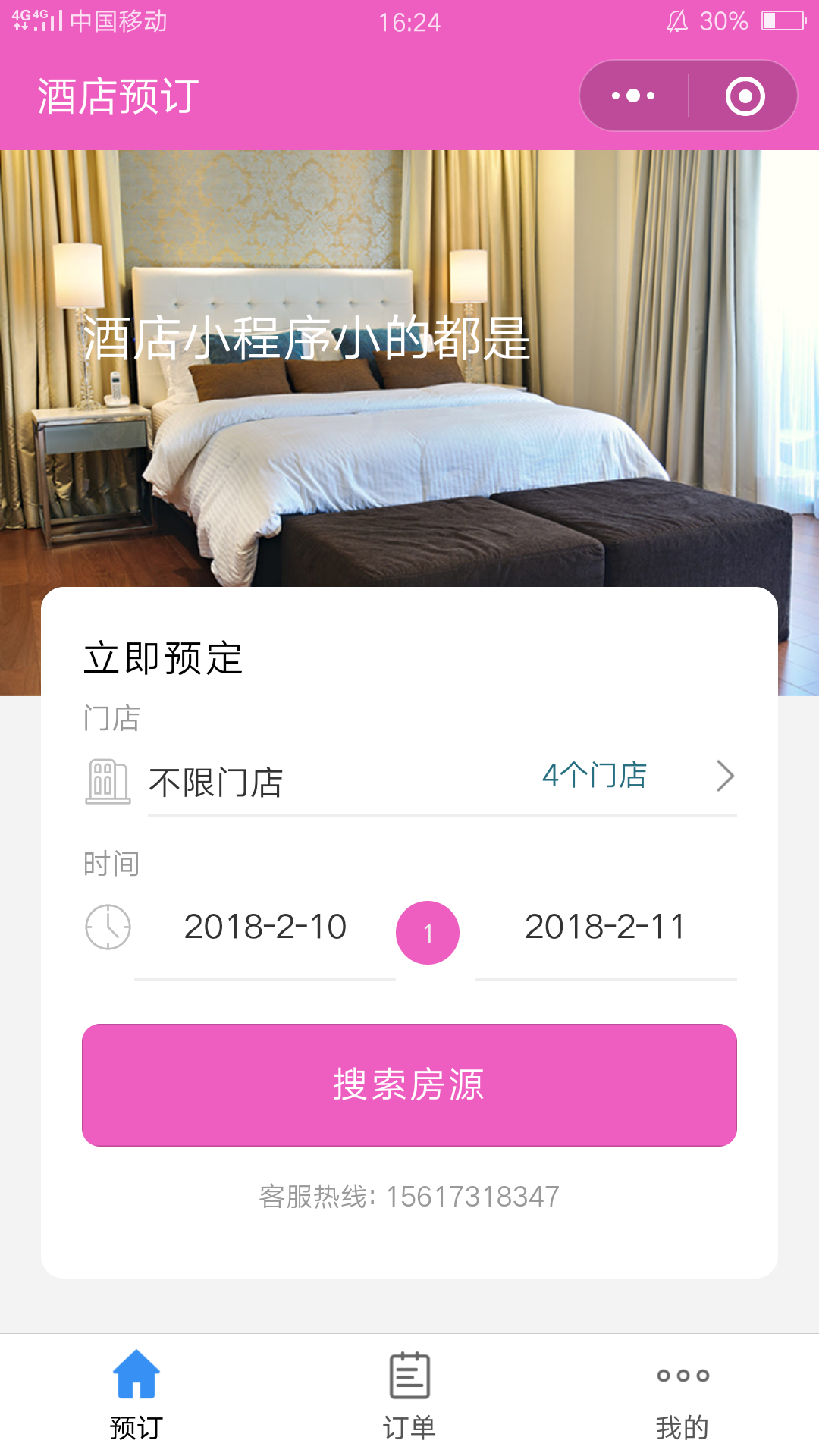 西瓜酒店预约小程序开发案例案例截图