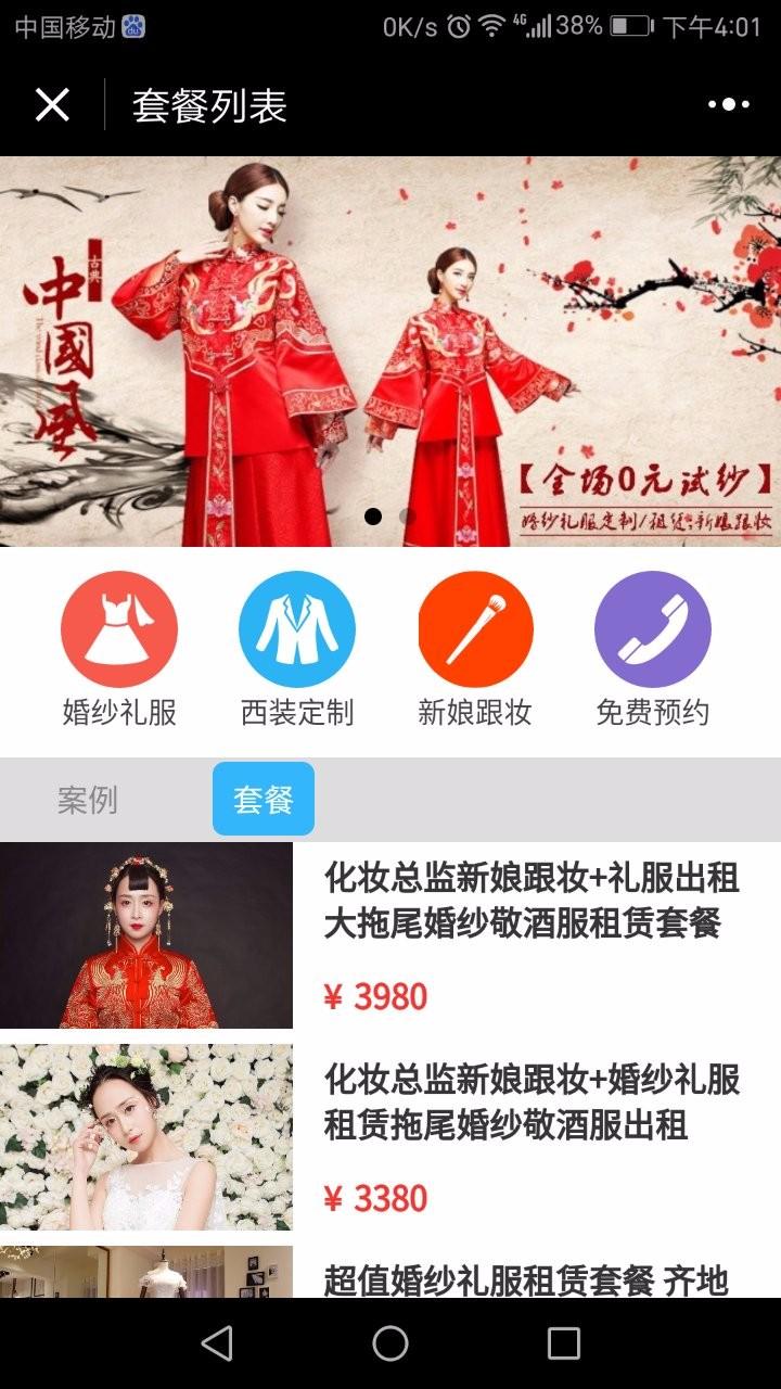 婚纱礼服租赁定制小程序案例截图
