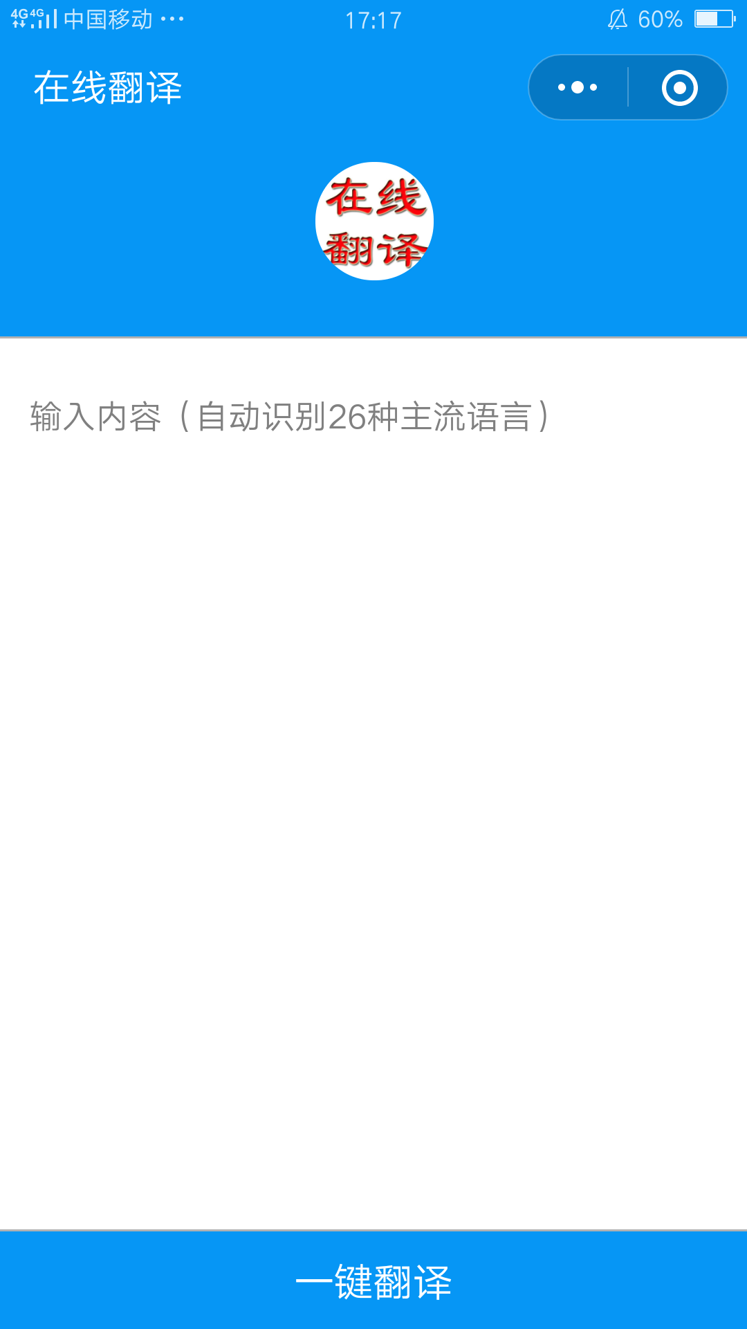 在线翻译+小程序开发案例案例截图