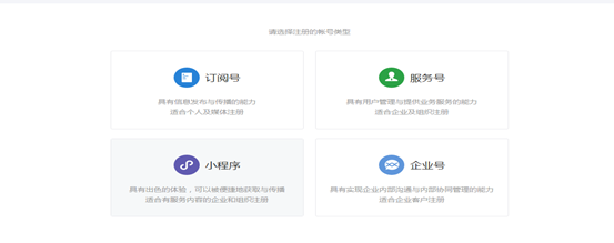 微信小程序 微信公众号注册小程序注册